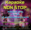 КАРАОКЕ афиша1.png