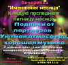 вечеринка конечная.png