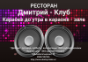Караоке новая.png