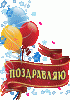 den-rozhdeniya22.gif