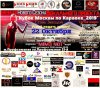 Кубок Москвы по караоке 2019.jpg