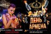 День Армена.jpg