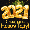 otkrytki-s-novym-godom-2021-byka-animacionnye-2021-7.gif